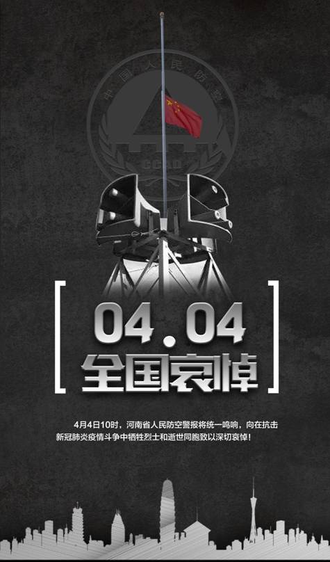 河南清明海報(bào)（警報(bào)器）